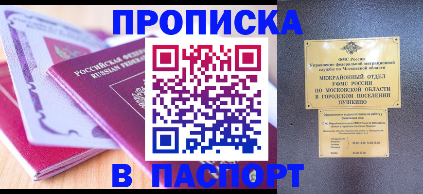 прописка законно в Первоуральске